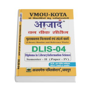 Pustkalya Nityacharya evam Sandarbh Karya (DLIS-04) Aajad One Week Series