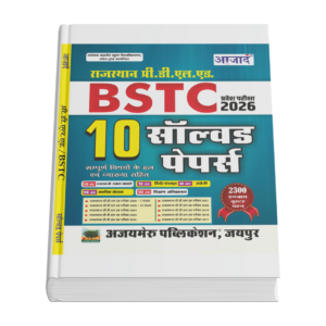 Pre D.EL.ED BSTC Solved Paper Book